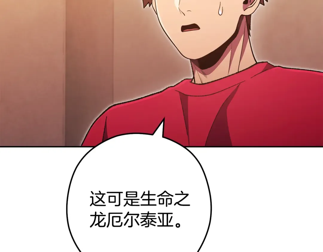 第188话 发现矿山 第70页