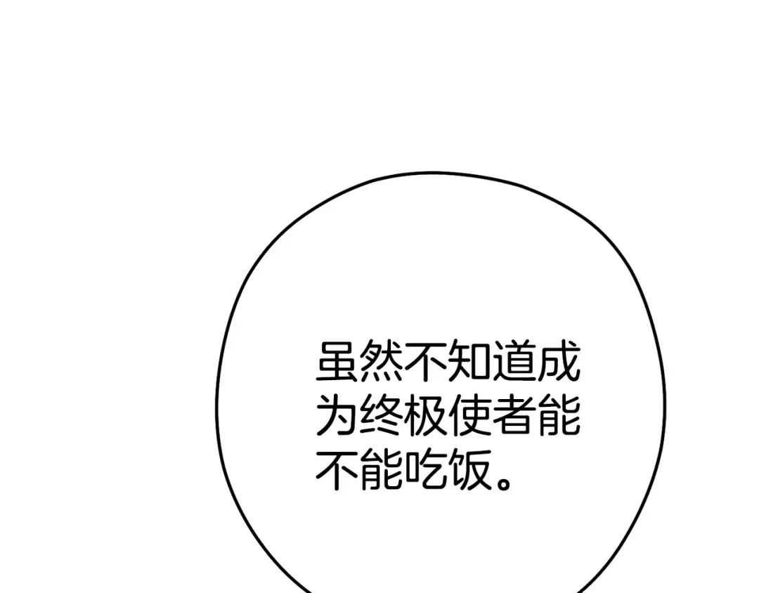 第188话 发现矿山 第84页