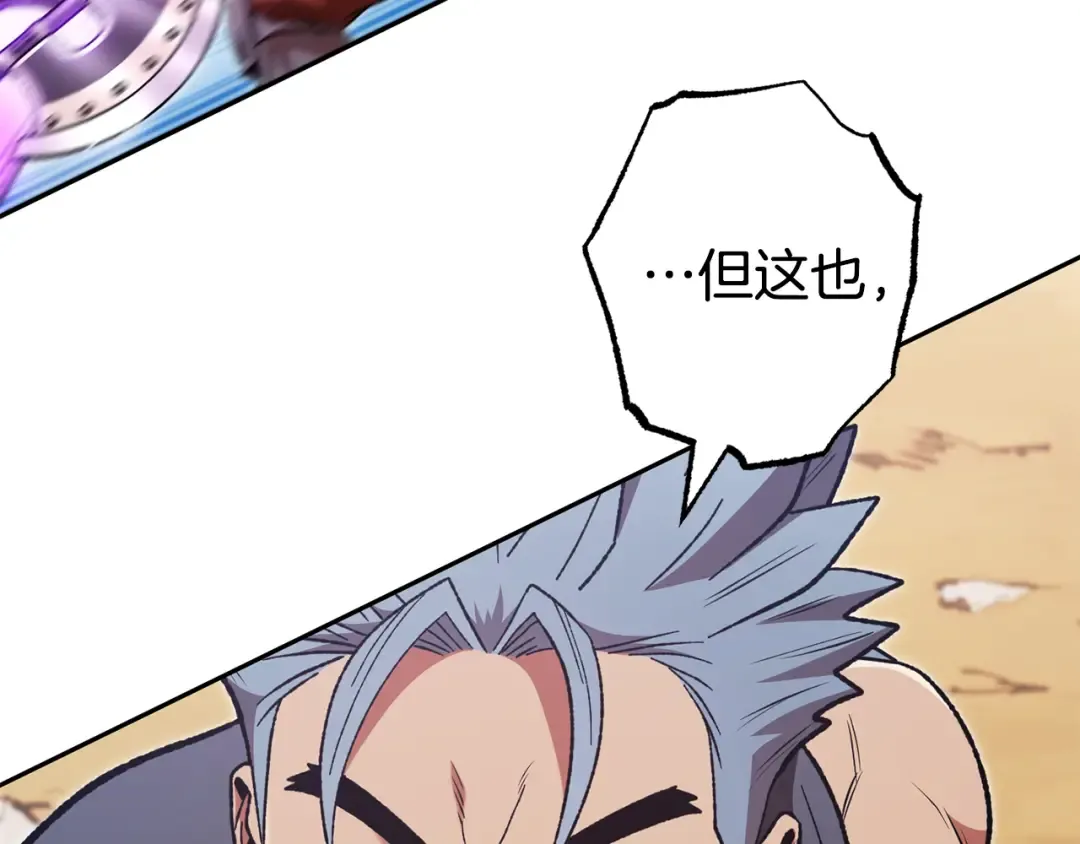 第188话 发现矿山 第130页