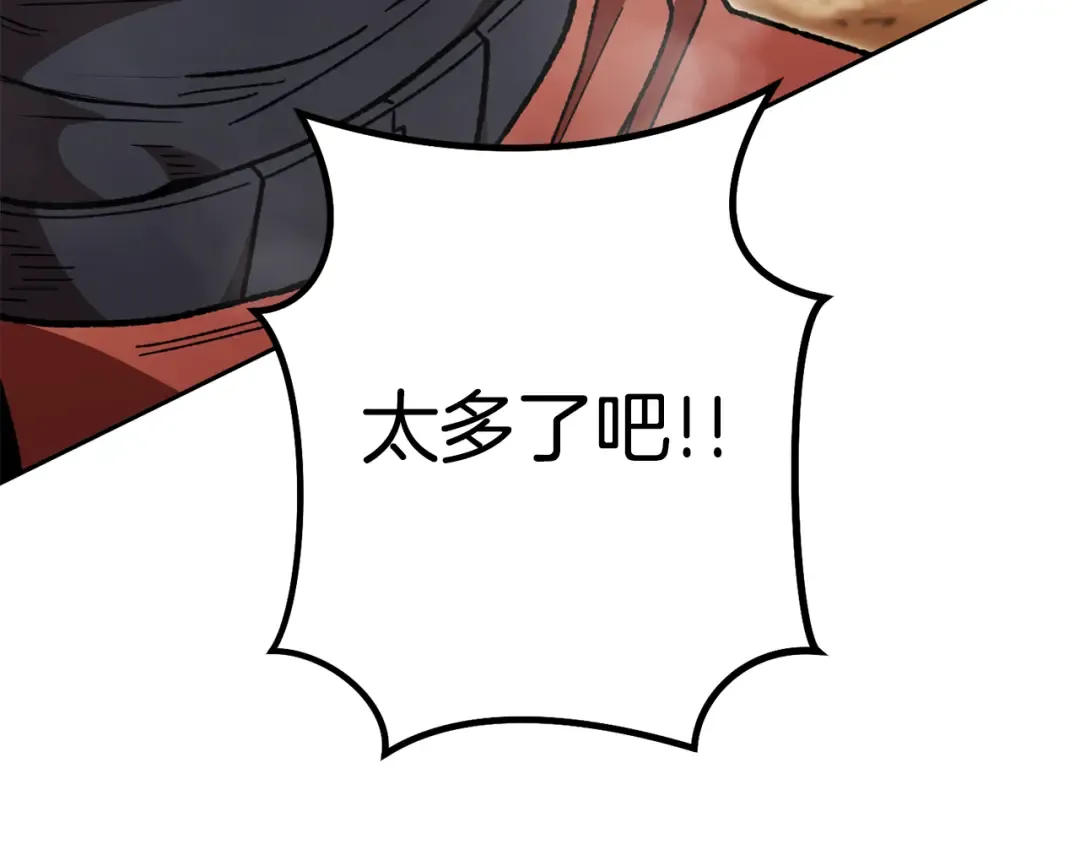 第188话 发现矿山 第132页