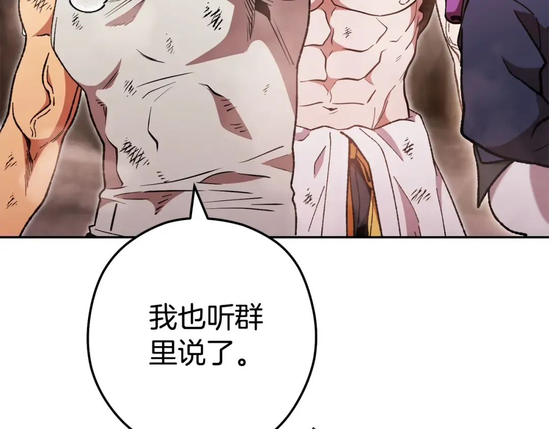 第188话 发现矿山 第172页