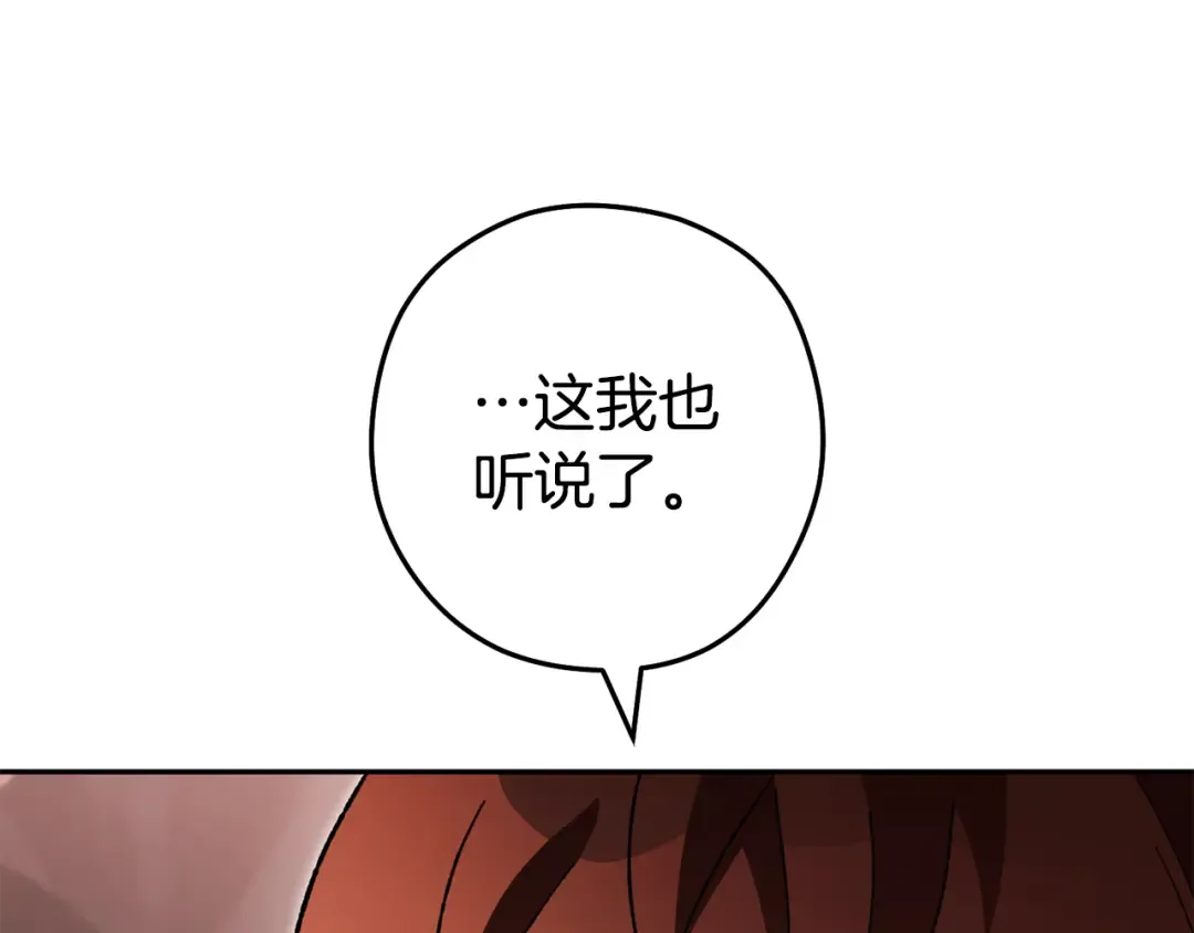 第188话 发现矿山 第174页