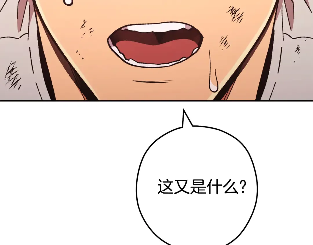 第188话 发现矿山 第188页