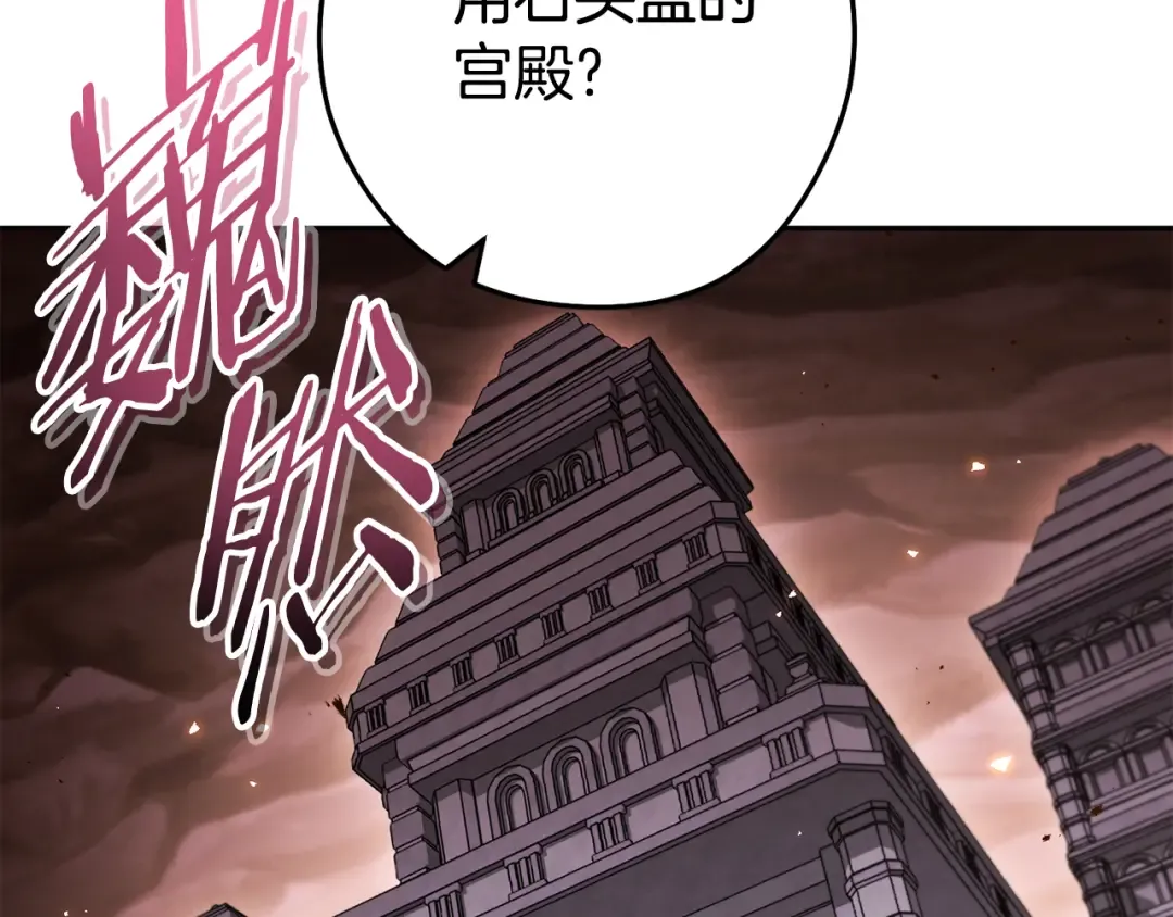 第188话 发现矿山 第190页