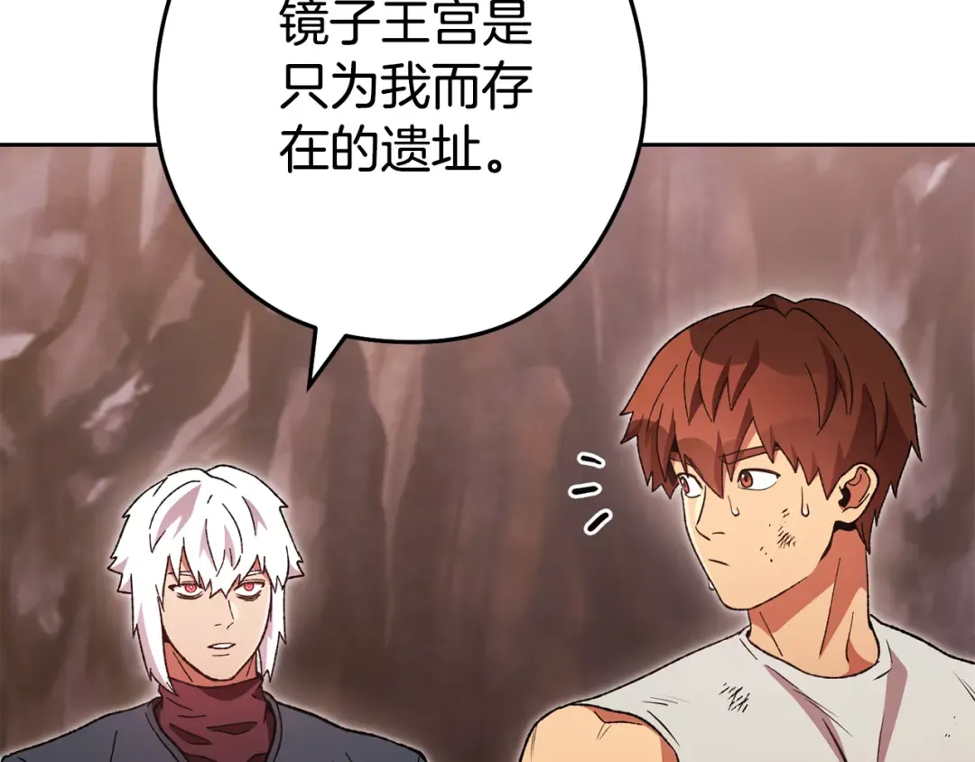 第188话 发现矿山 第194页