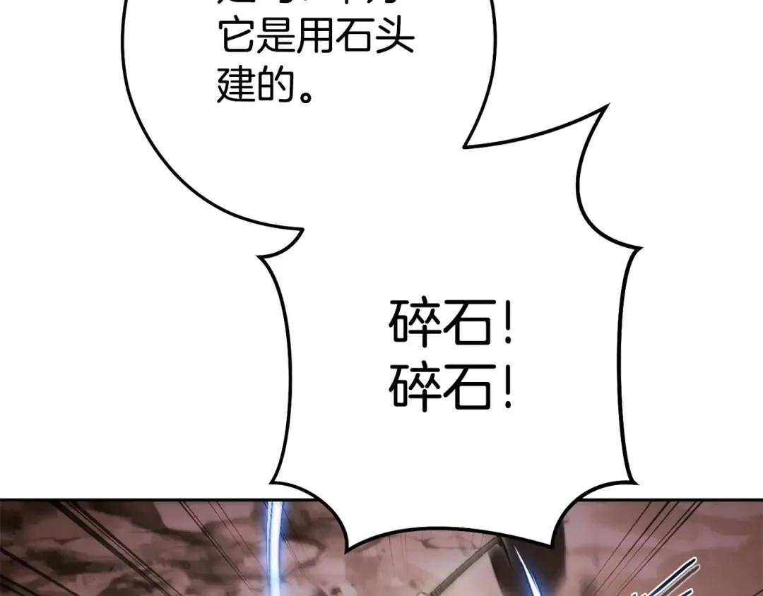 第188话 发现矿山 第197页