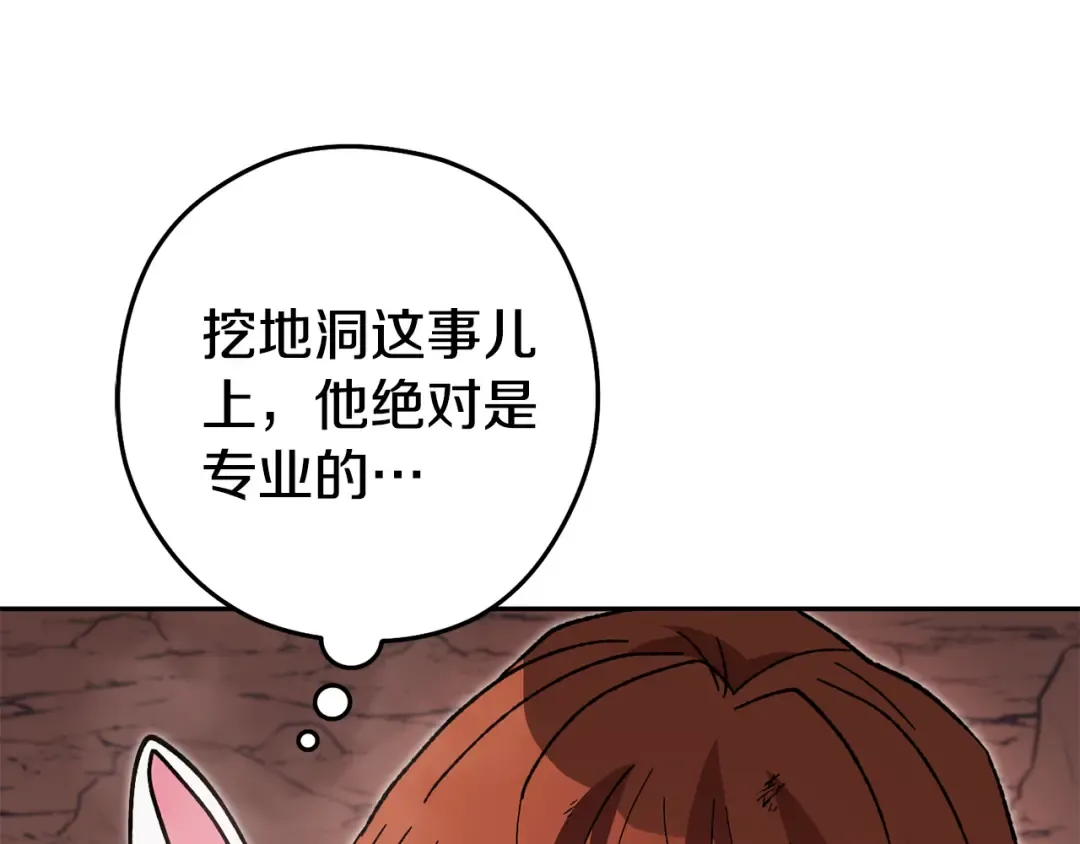 第188话 发现矿山 第204页
