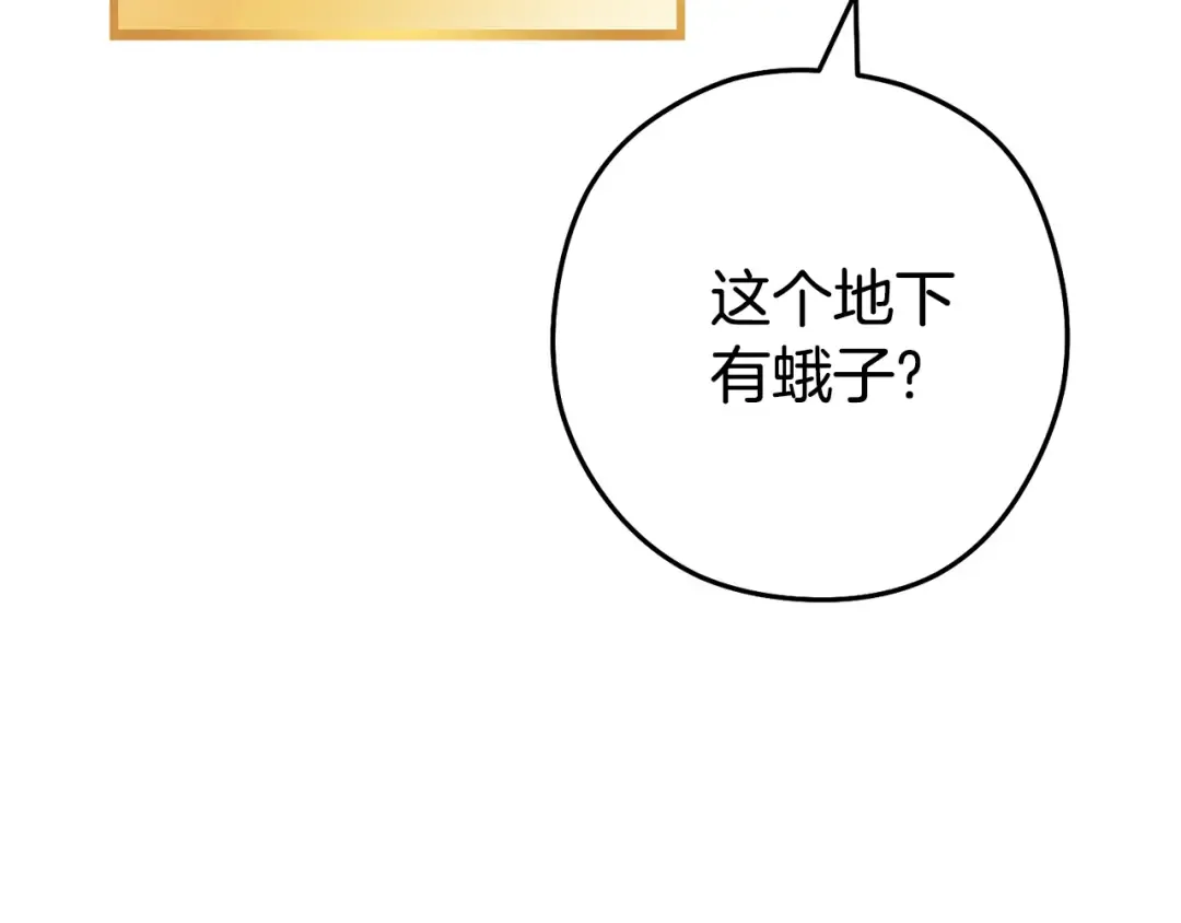 第188话 发现矿山 第207页
