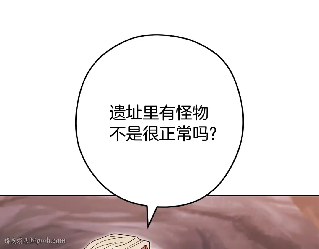 第188话 发现矿山 第208页