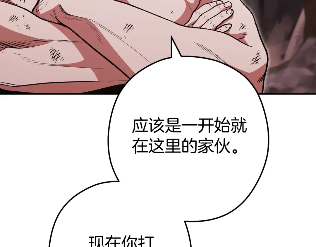 第188话 发现矿山 第210页