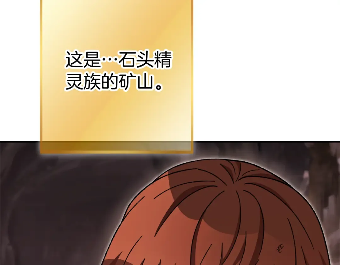 第188话 发现矿山 第227页