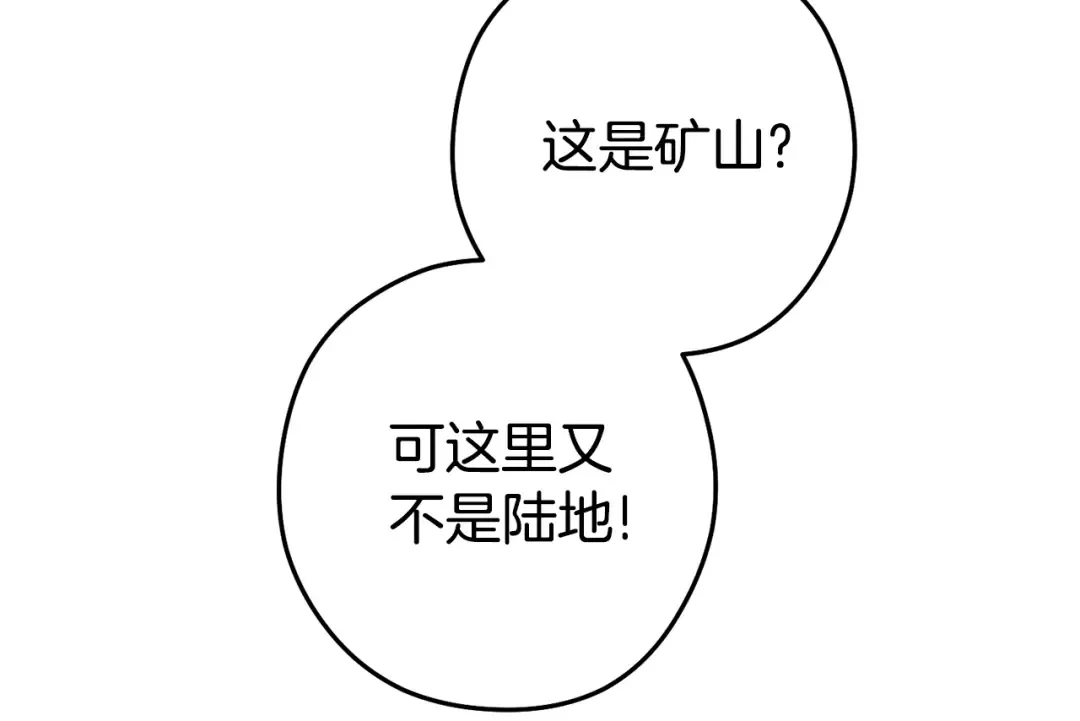 第188话 发现矿山 第229页