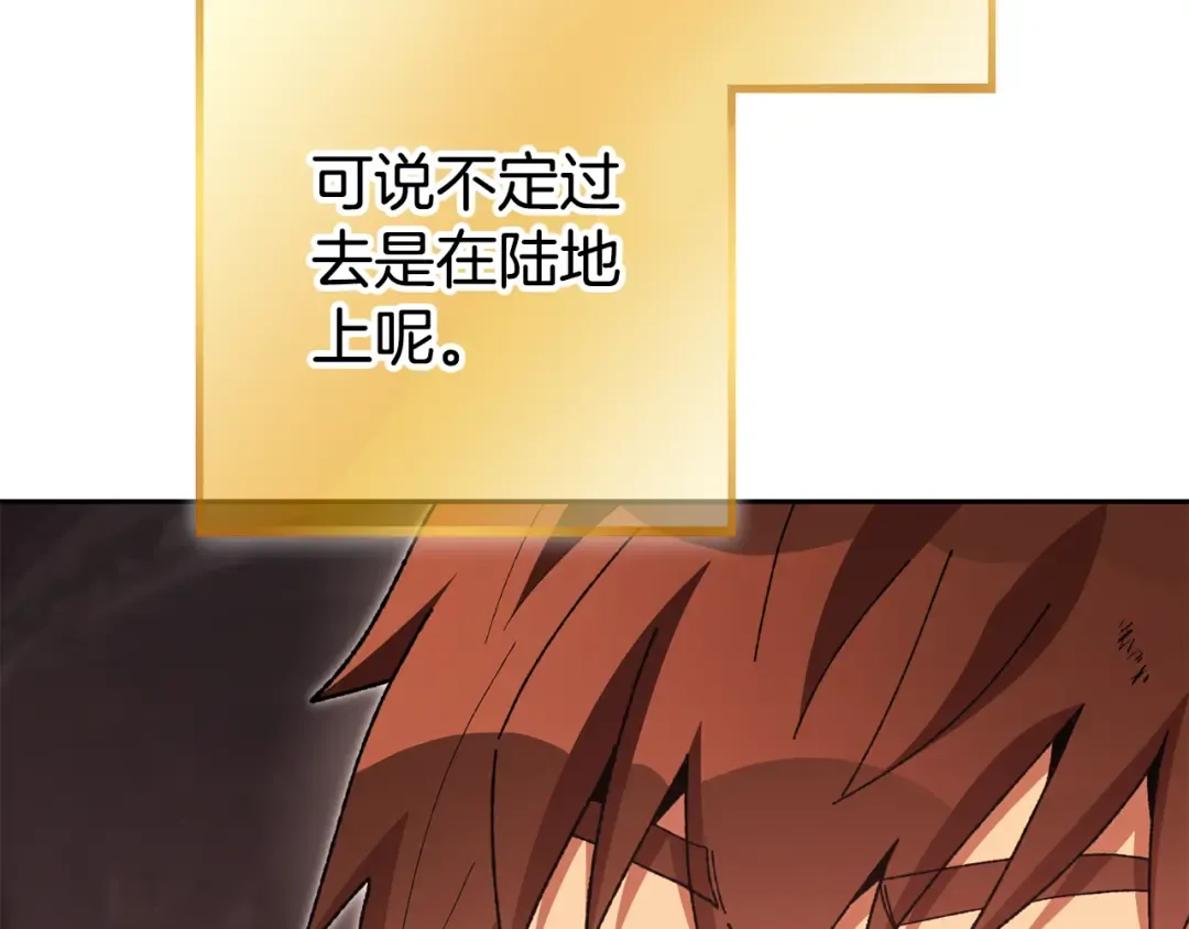 第188话 发现矿山 第231页