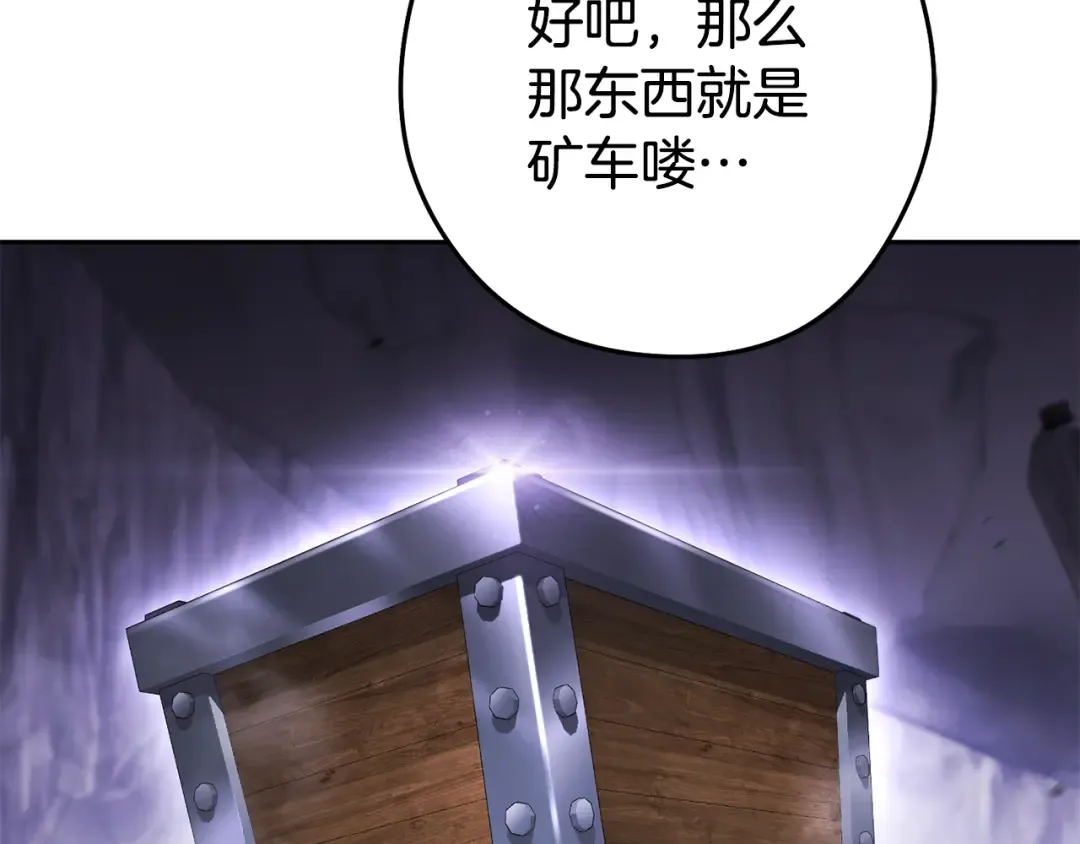 第188话 发现矿山 第234页