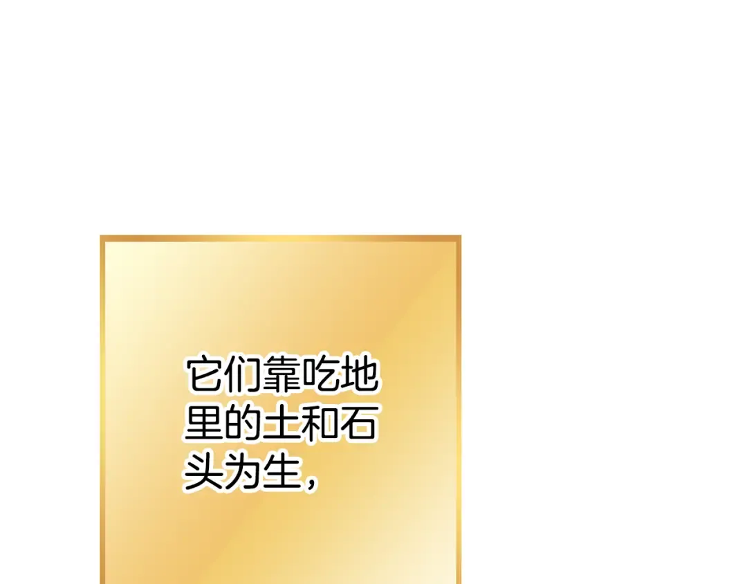 第188话 发现矿山 第241页