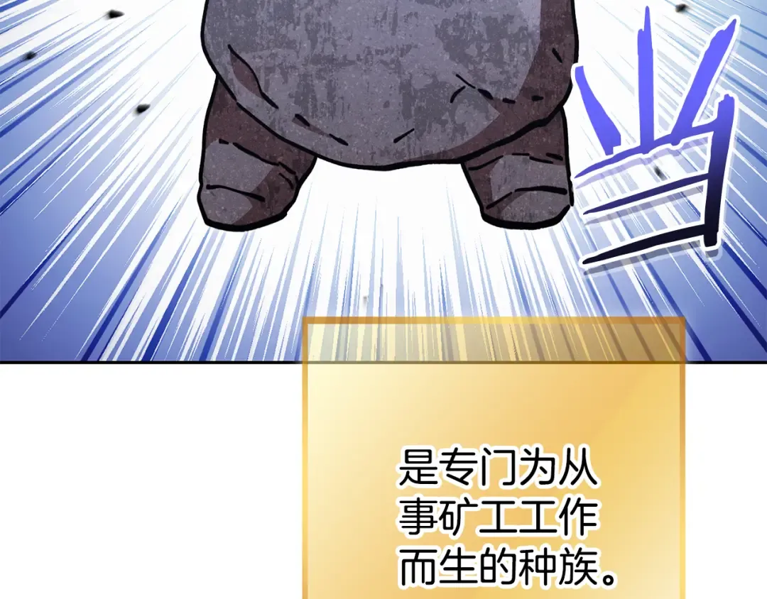 第188话 发现矿山 第243页