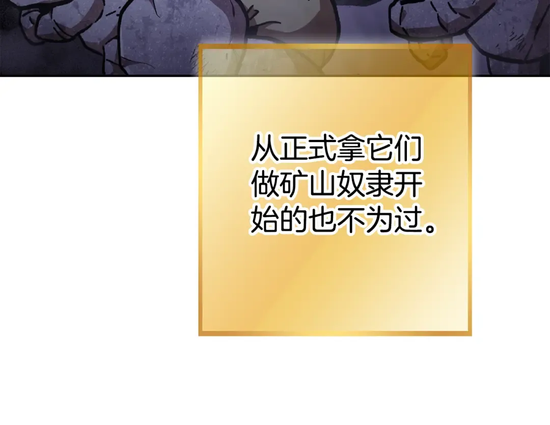 第188话 发现矿山 第247页