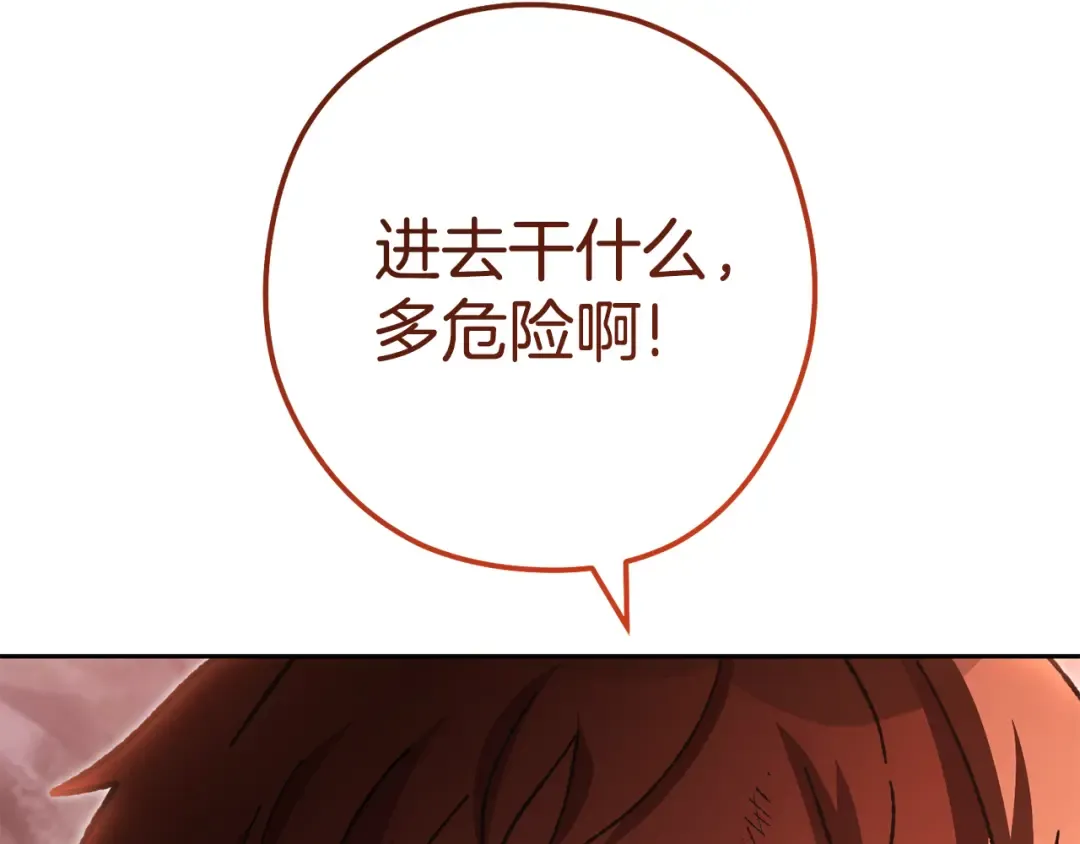 第188话 发现矿山 第252页
