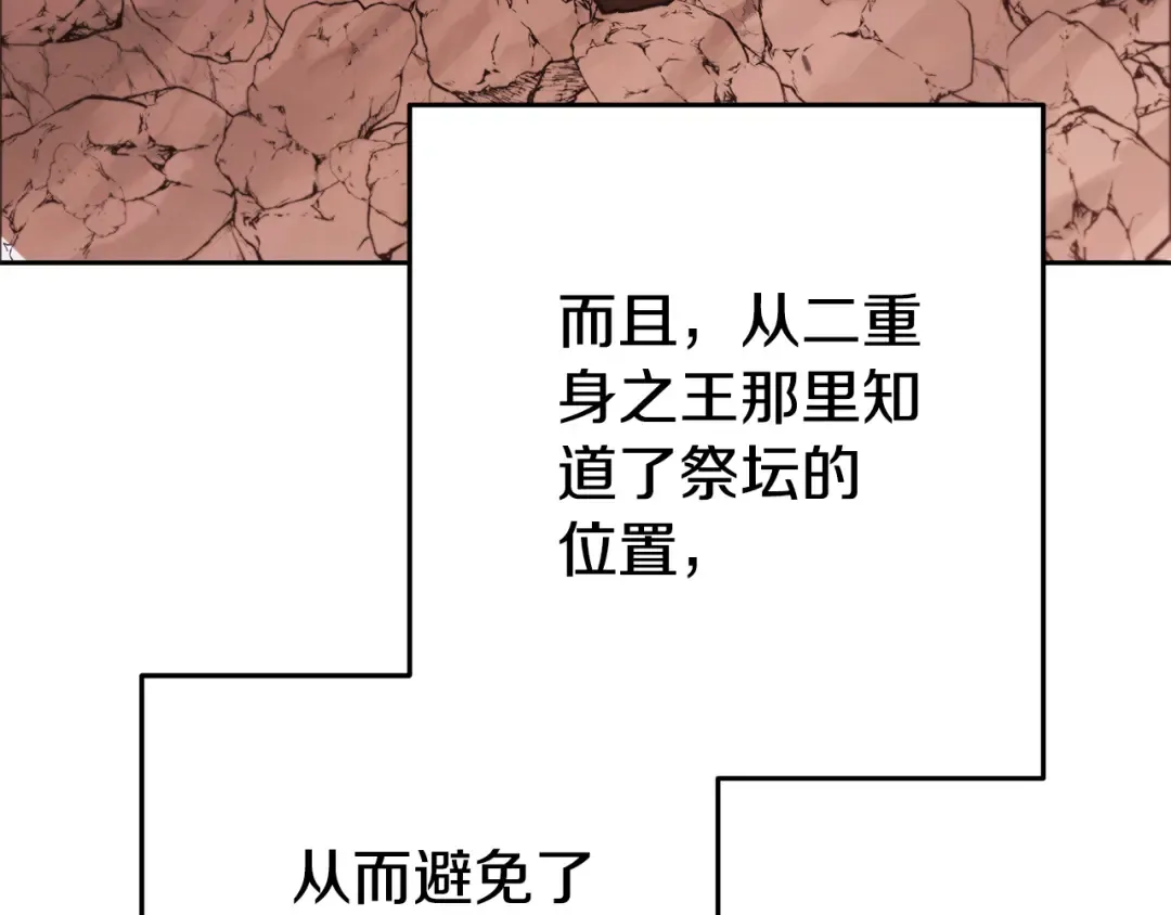 第189话 到达祭坛 第17页
