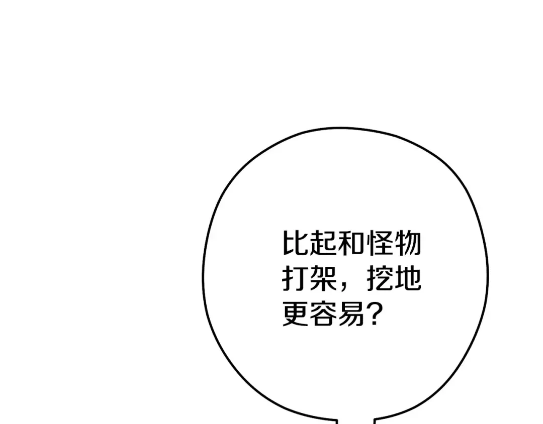 第189话 到达祭坛 第19页