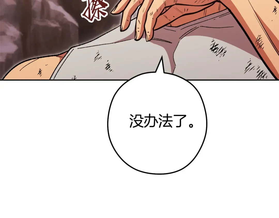 第189话 到达祭坛 第31页