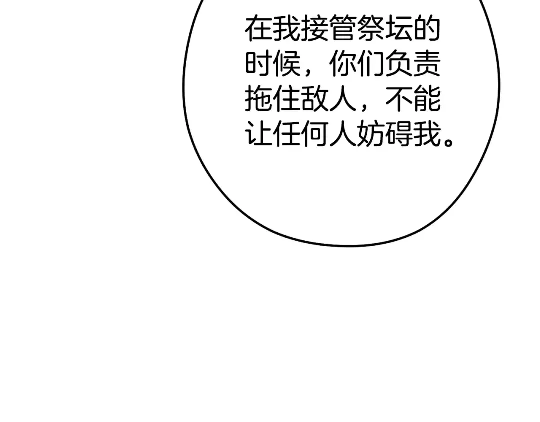 第189话 到达祭坛 第39页