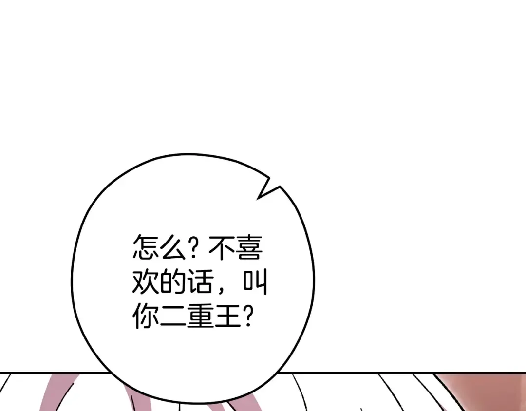 第189话 到达祭坛 第43页