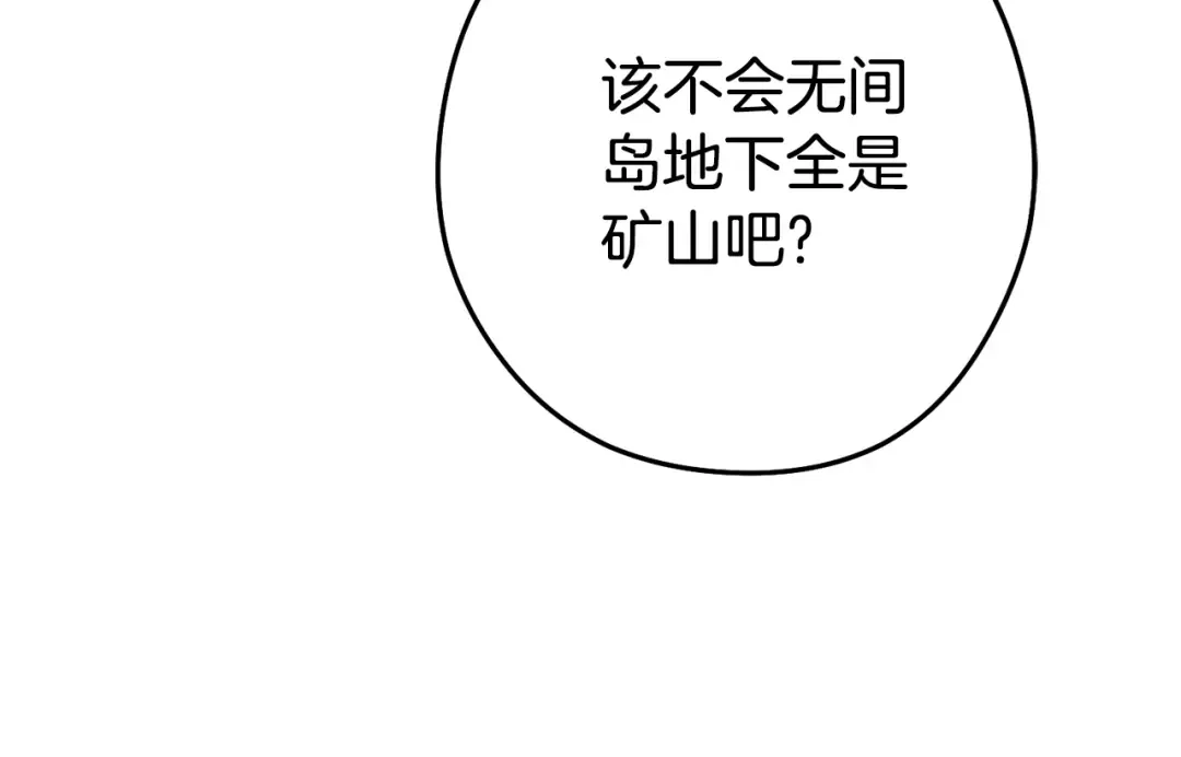 第189话 到达祭坛 第81页