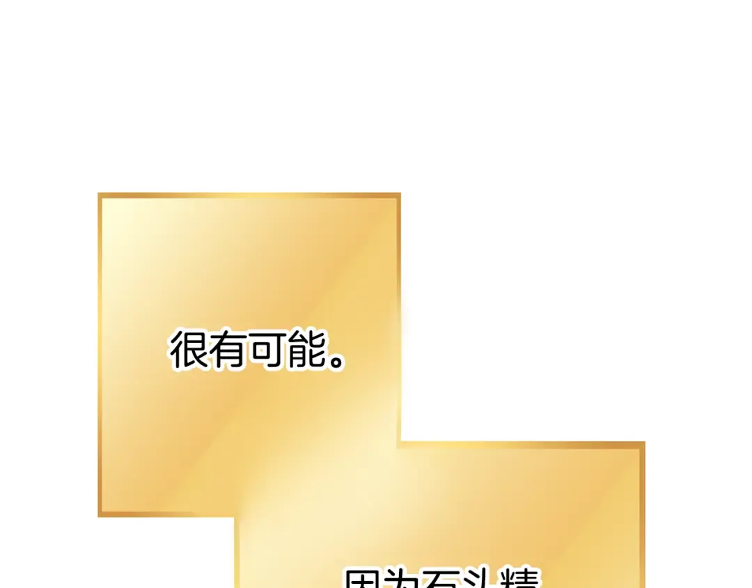 第189话 到达祭坛 第82页