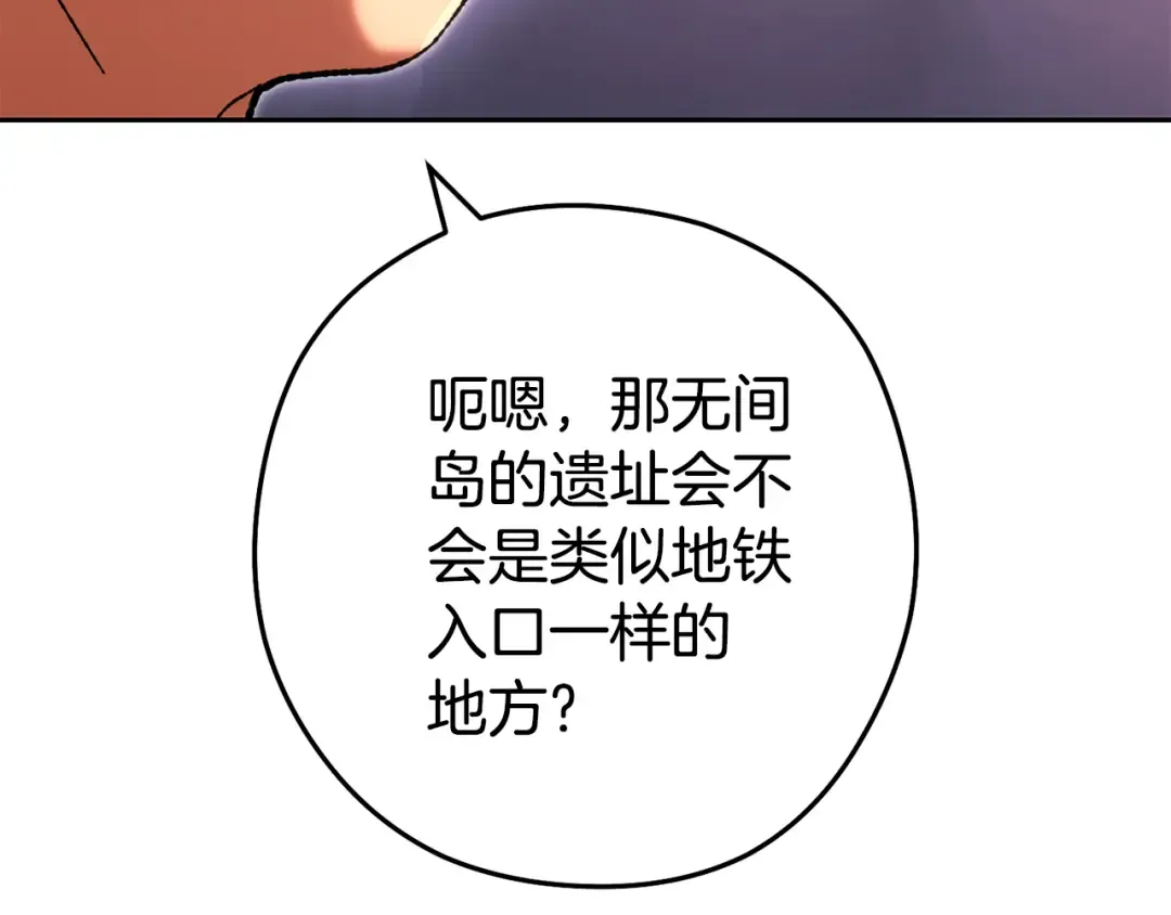 第189话 到达祭坛 第85页