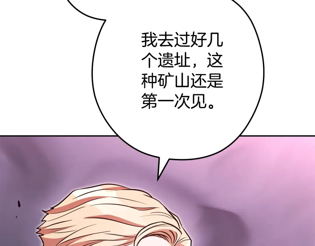第189话 到达祭坛 第87页
