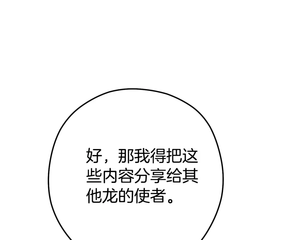 第189话 到达祭坛 第91页