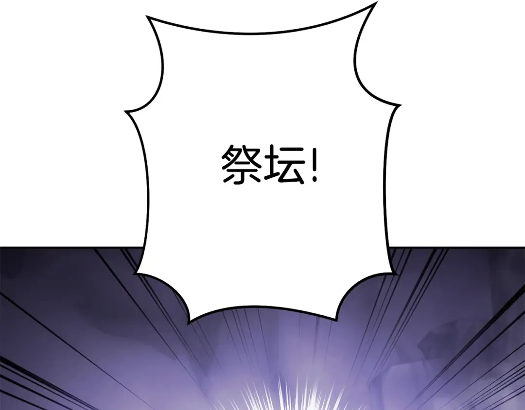 第189话 到达祭坛 第110页