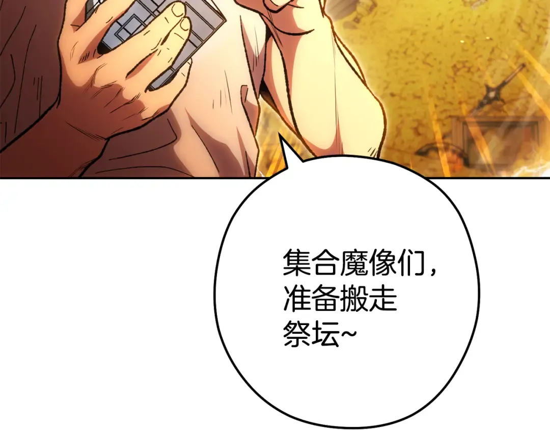 第189话 到达祭坛 第116页