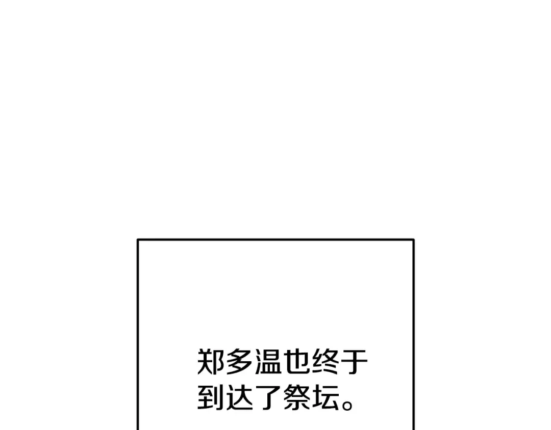 第189话 到达祭坛 第186页