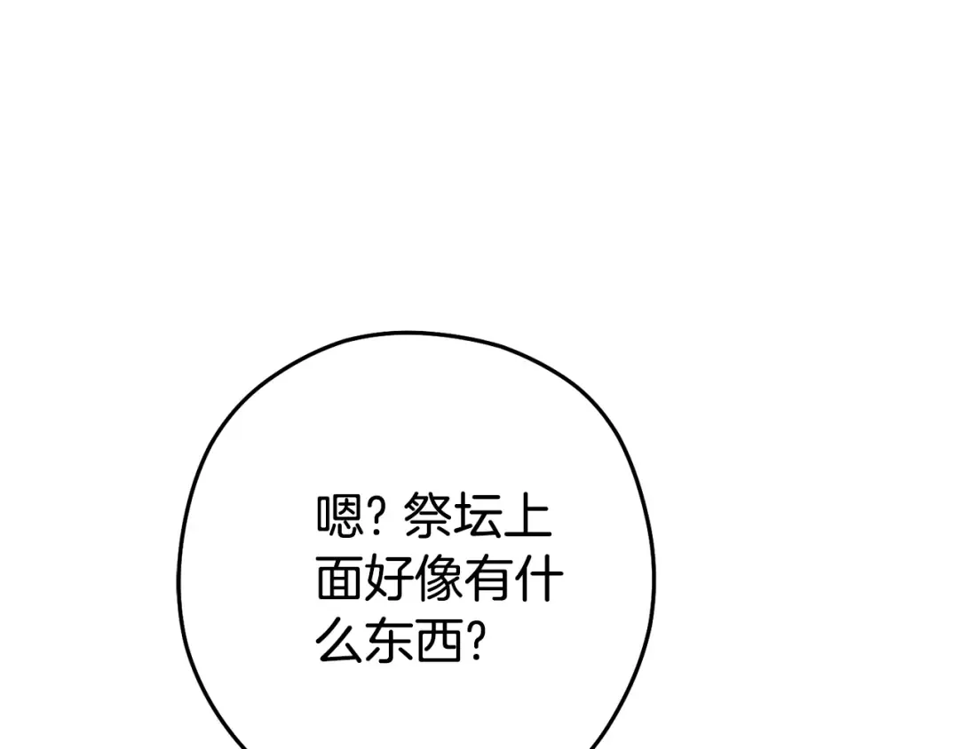 第189话 到达祭坛 第190页