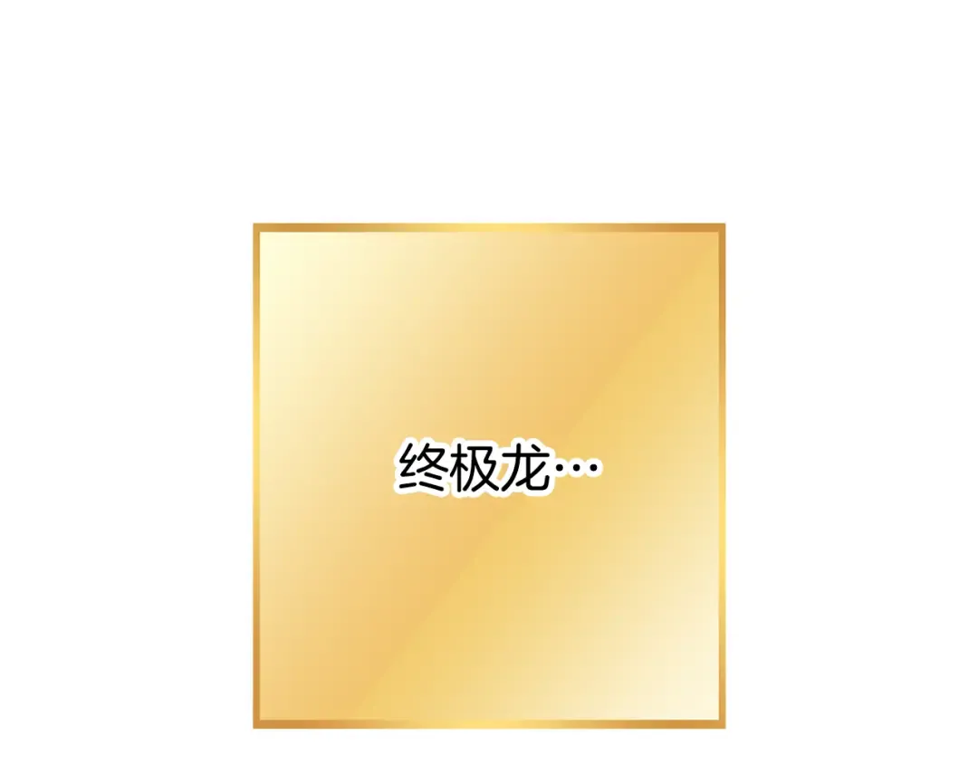 第190话 终极龙降临 第22页