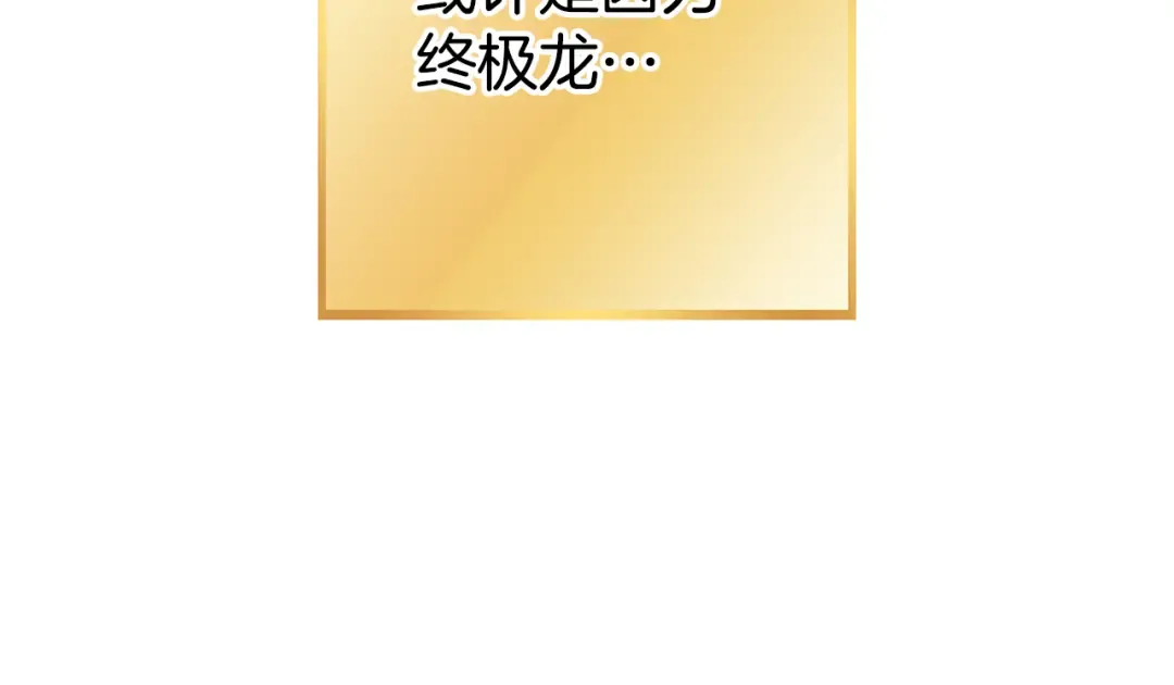 第190话 终极龙降临 第98页