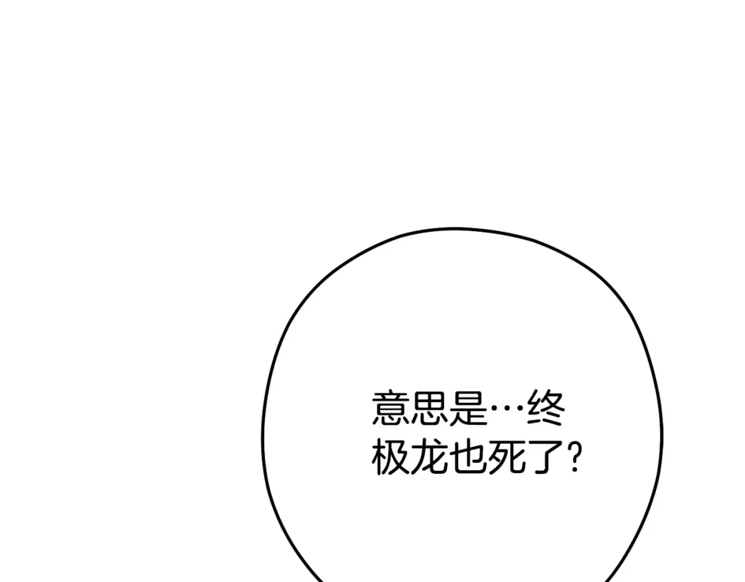 第190话 终极龙降临 第101页