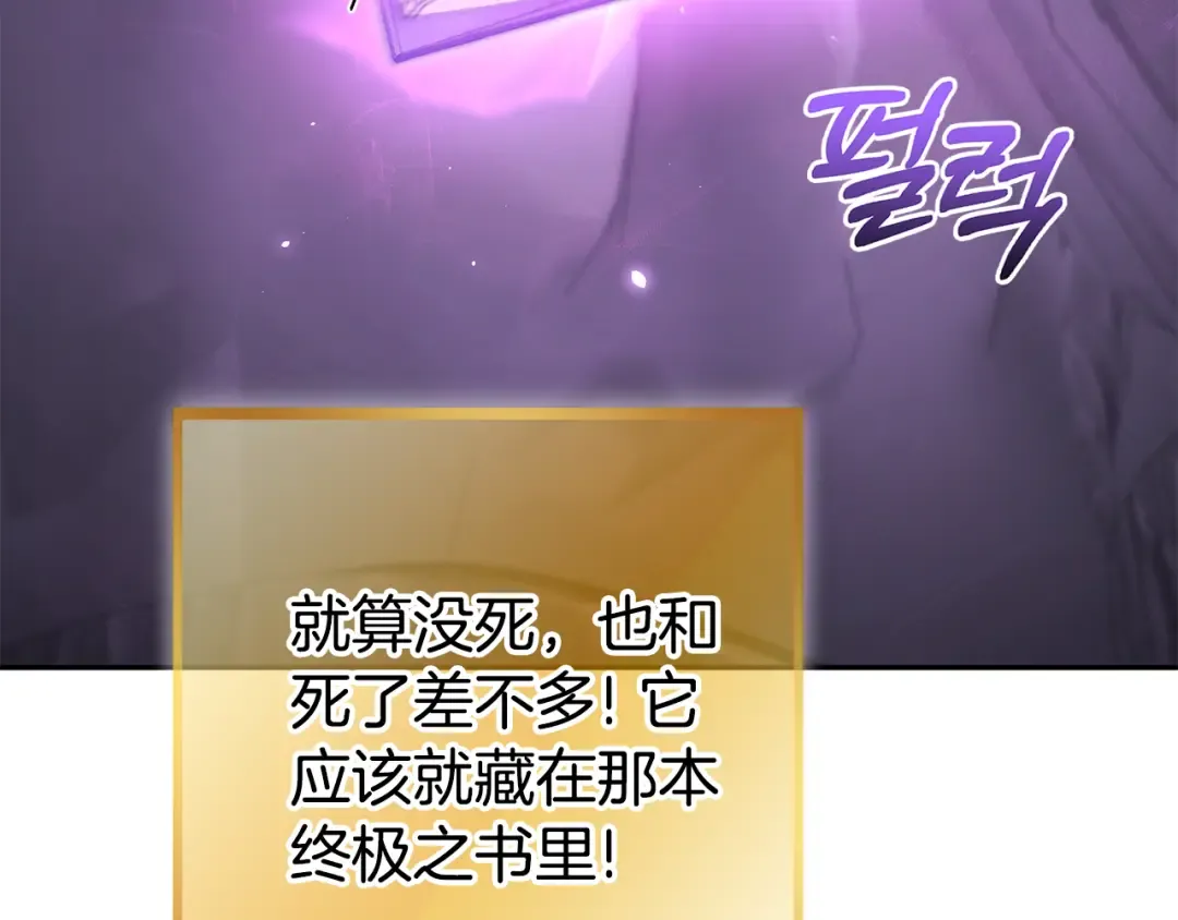 第190话 终极龙降临 第122页