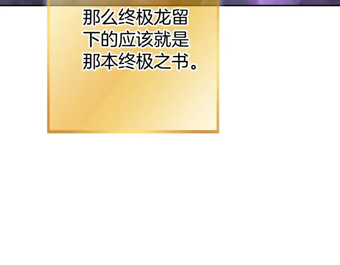 第190话 终极龙降临 第131页