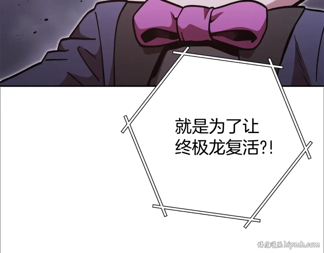 第190话 终极龙降临 第144页