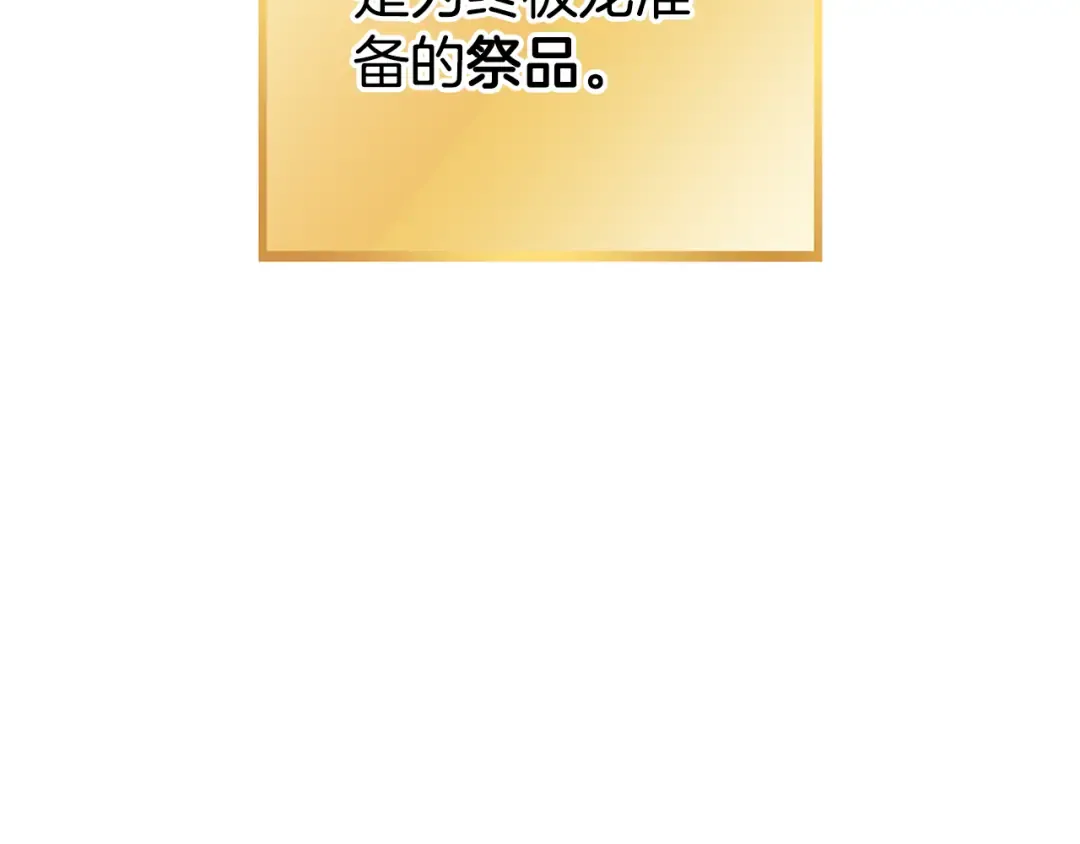 第190话 终极龙降临 第149页