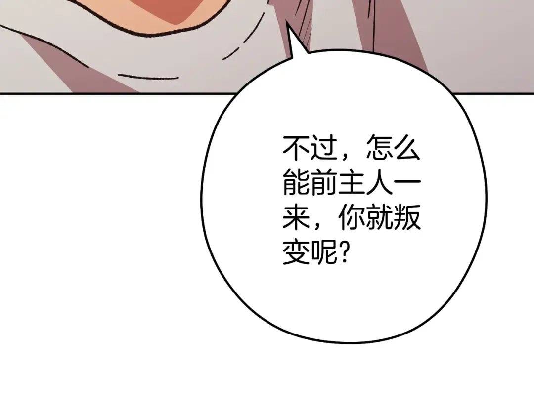 第190话 终极龙降临 第198页