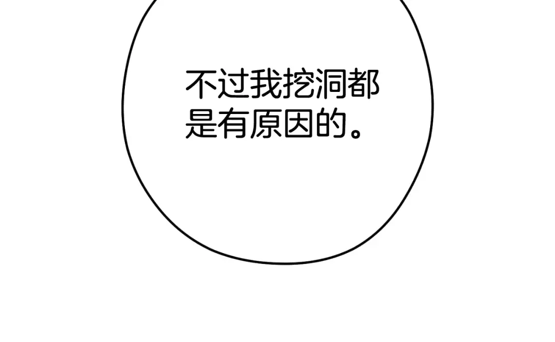 第192话 消灭终极龙 第60页