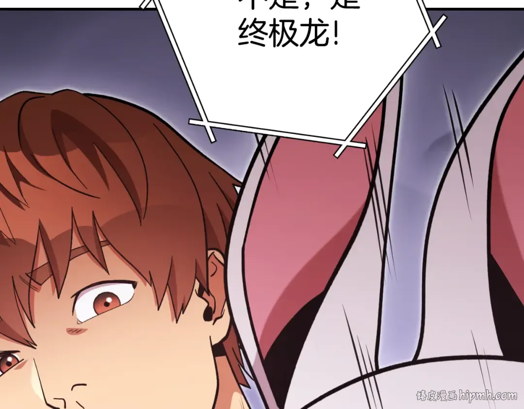 第192话 消灭终极龙 第80页