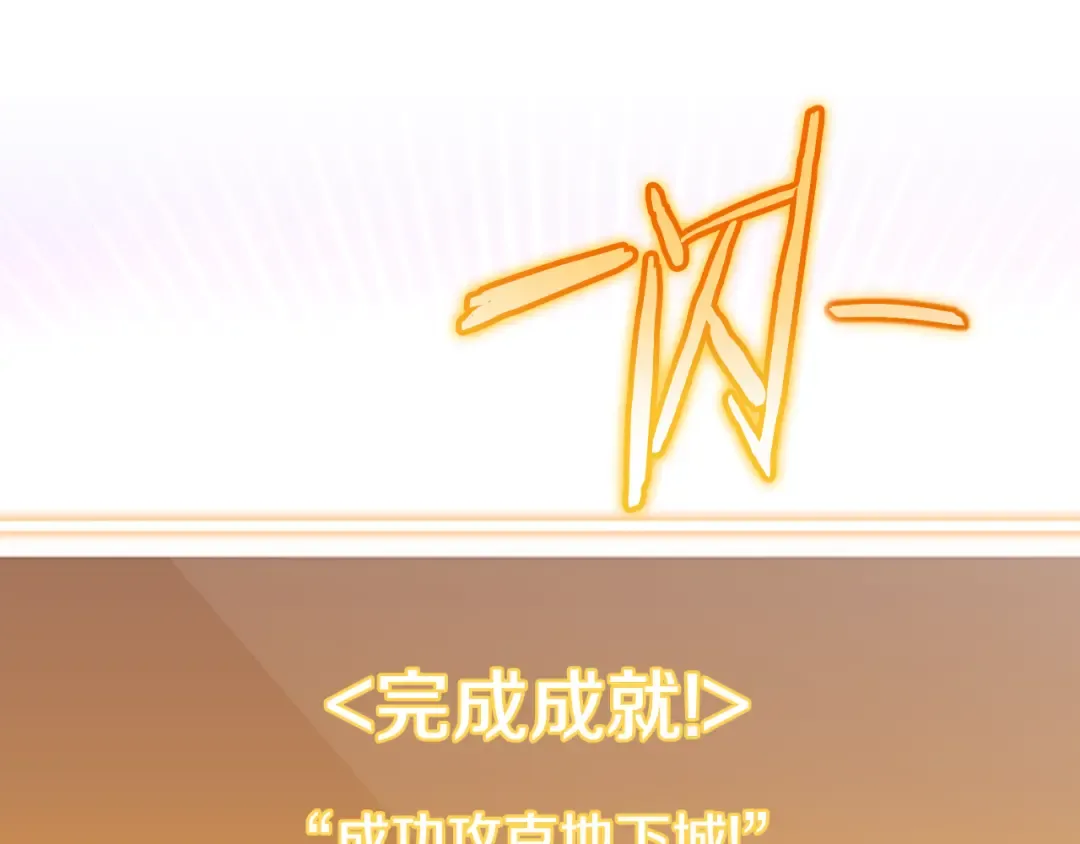 第192话 消灭终极龙 第83页