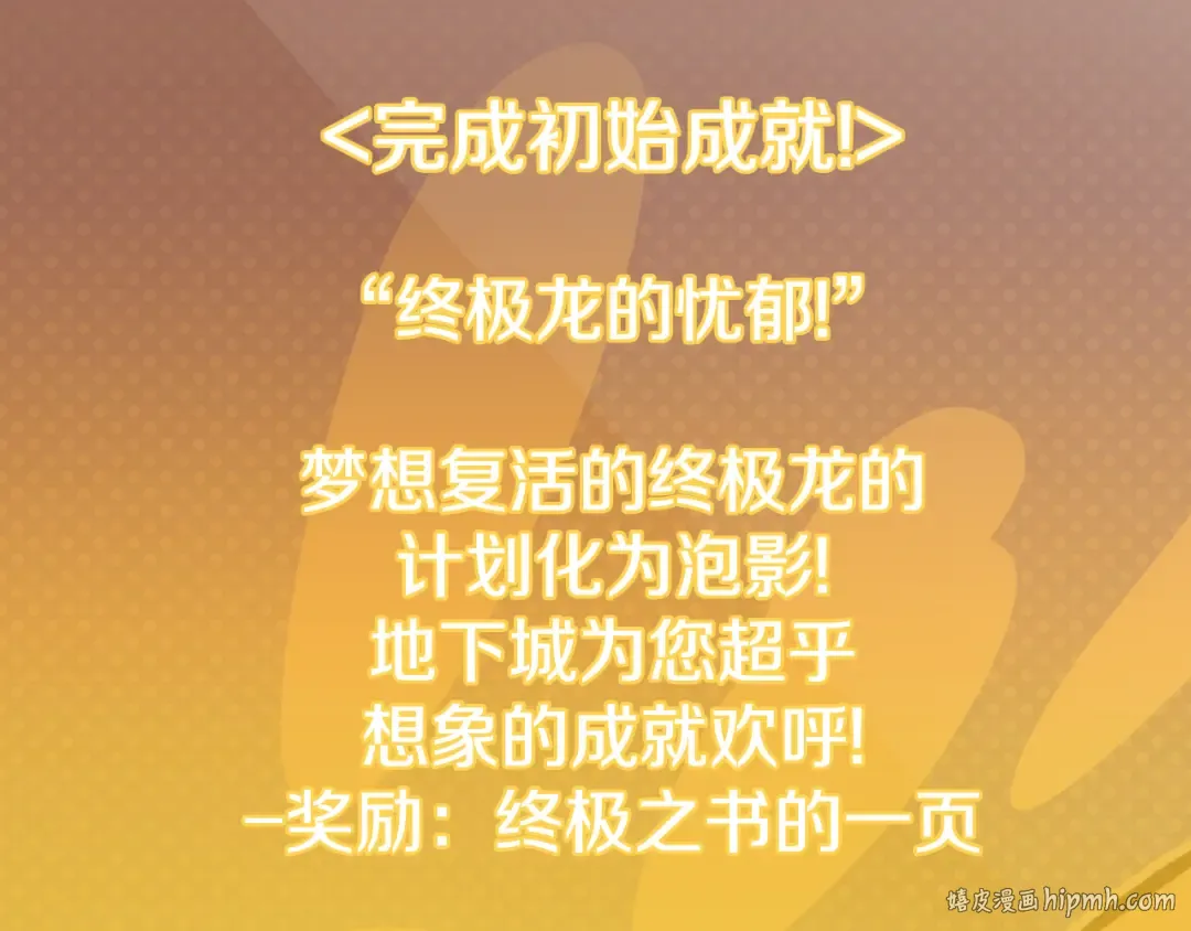 第192话 消灭终极龙 第88页