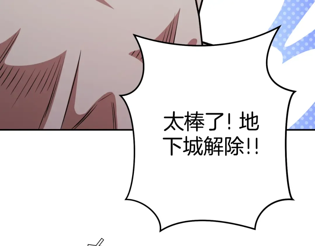 第192话 消灭终极龙 第91页