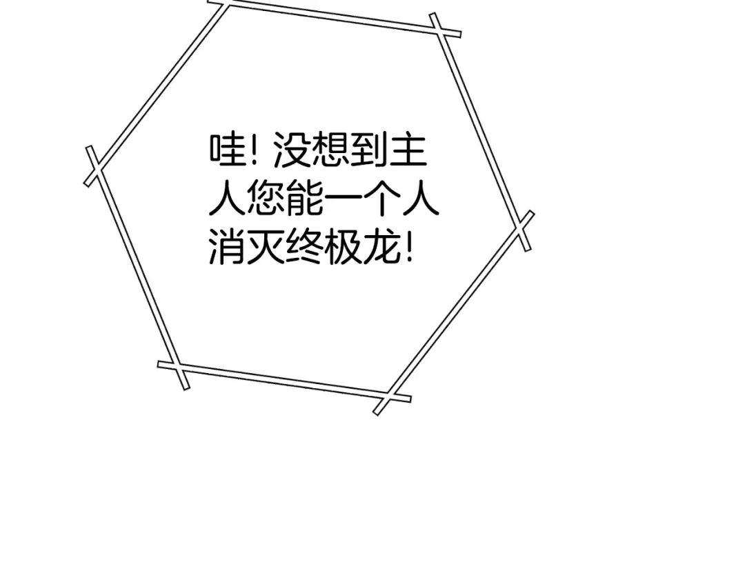 第192话 消灭终极龙 第92页